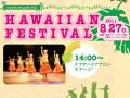 ハワイアンフェスティバル in 岐阜シティ・タワー43